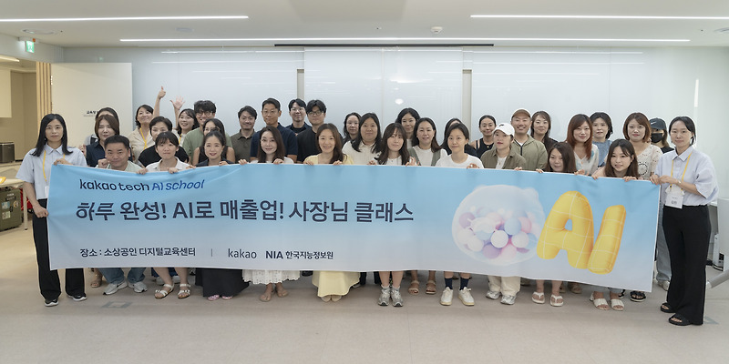 네이버, 뤼튼, 카카오와 함께 소상공인 AI활용 역량 키우세요