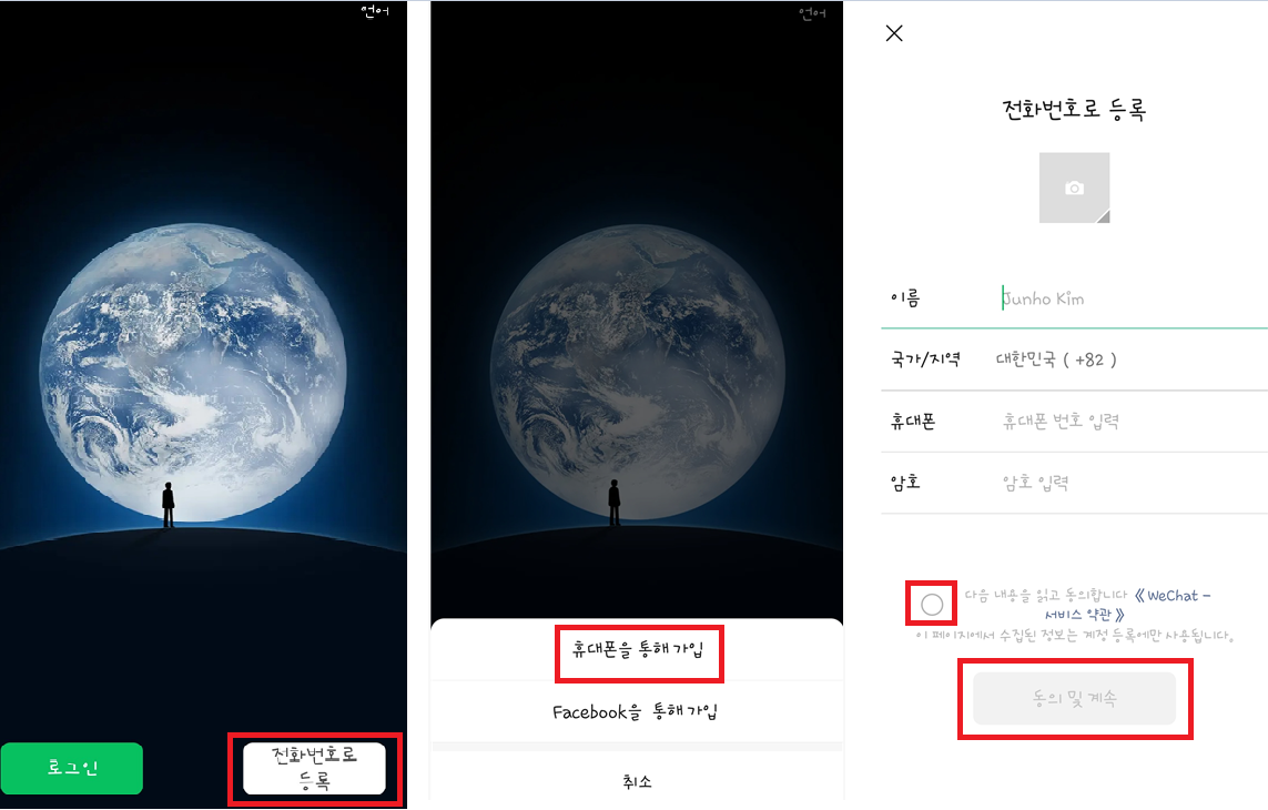 위챗-회원가입-1