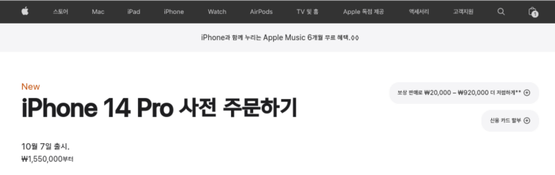 아이폰14프로 사전 주문하기 페이지 상단