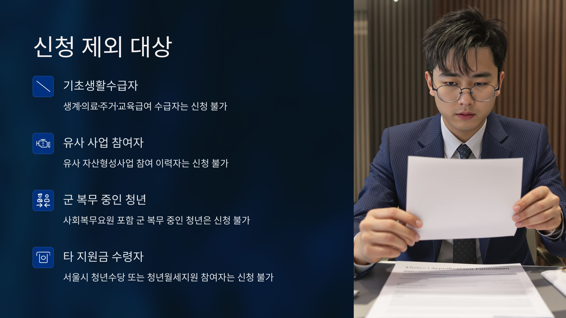 2025 희망두배 청년통장 신청조건 총정리