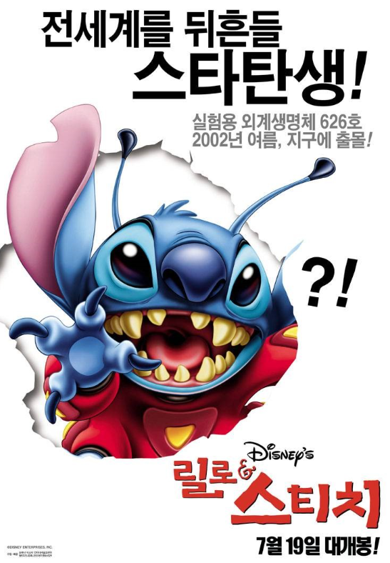 릴로앤스티치 포스터