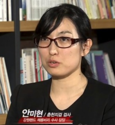 안민현 검사