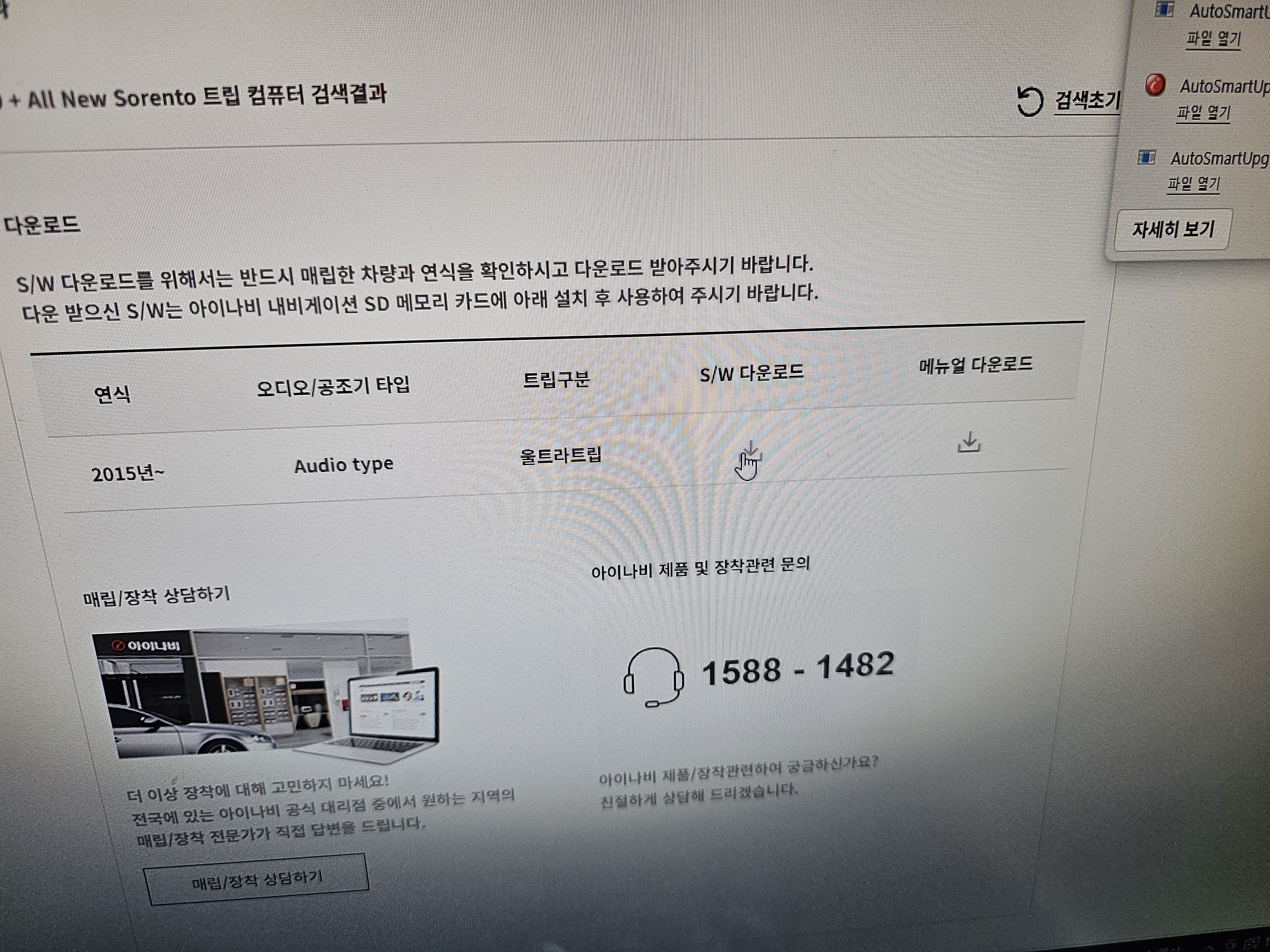 올뉴쏘렌토 트립컴퓨터 전용 소프트웨어 다운로드 항목 확인 화면