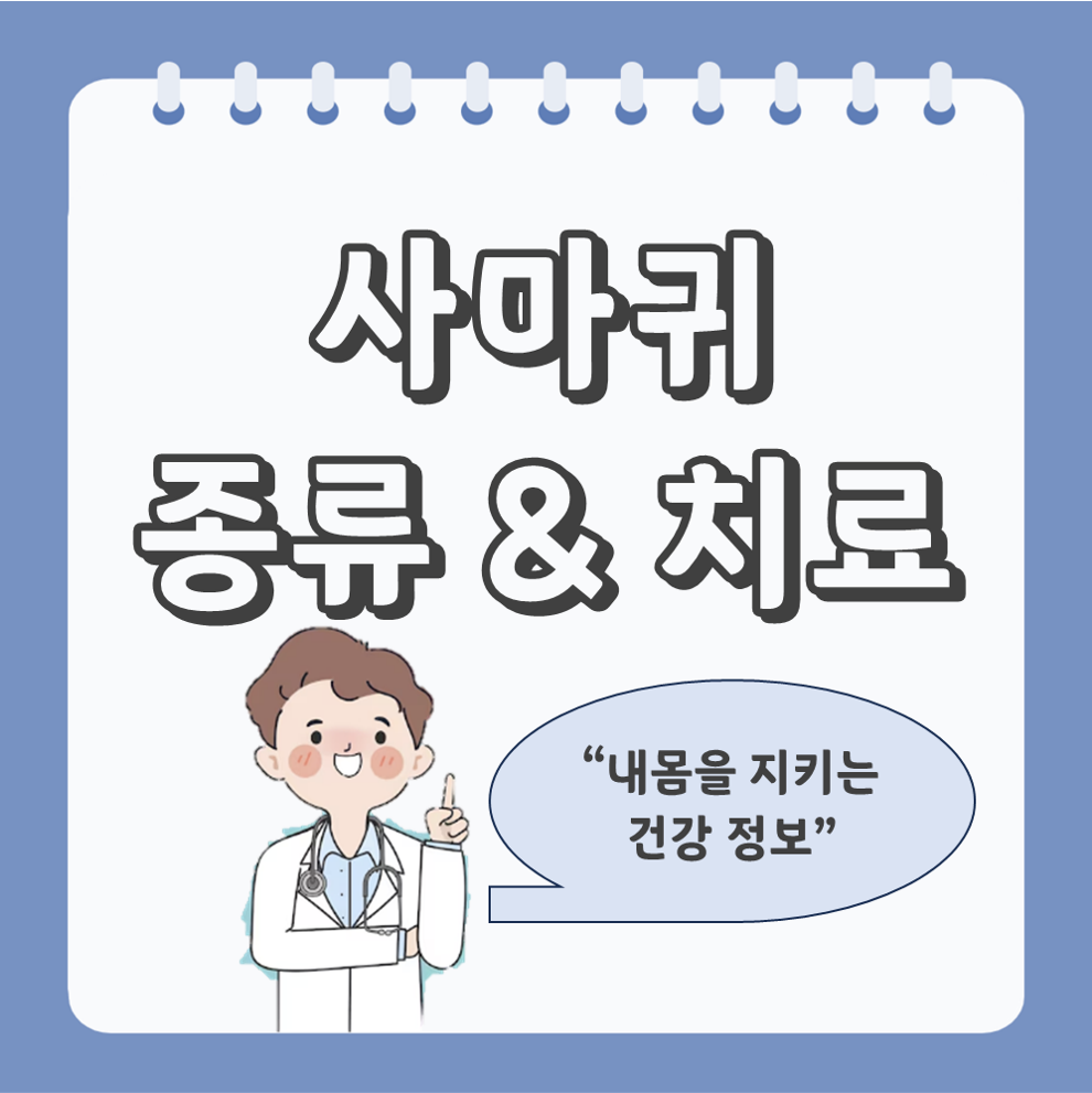 사마귀-종류-치료