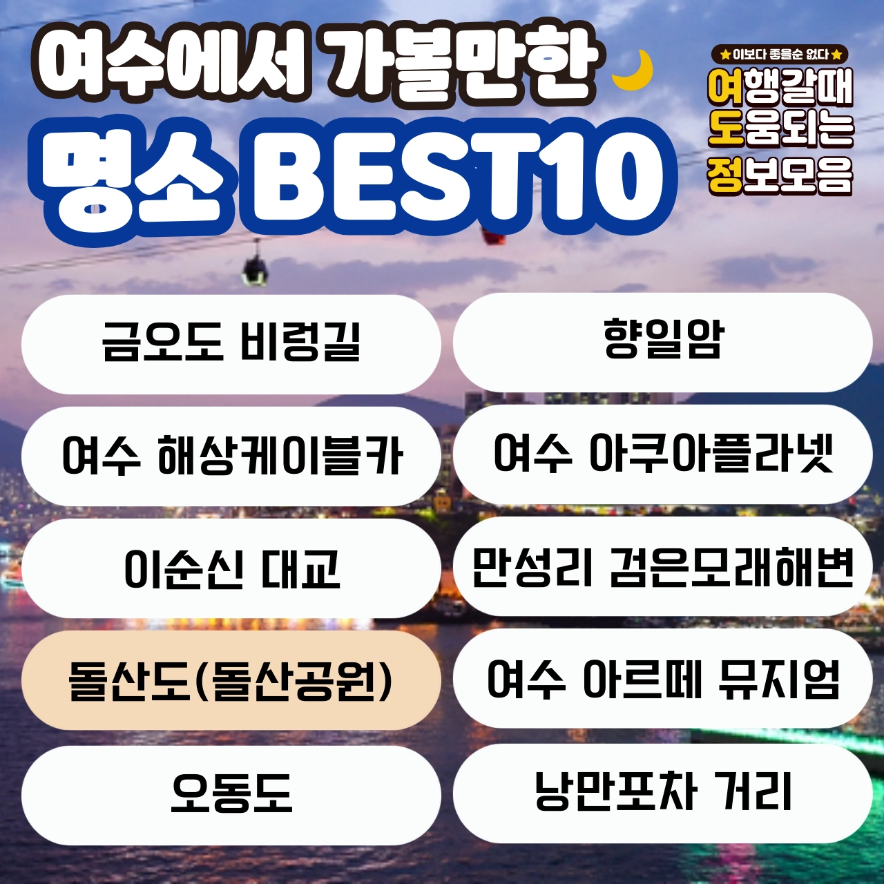 여수 명소