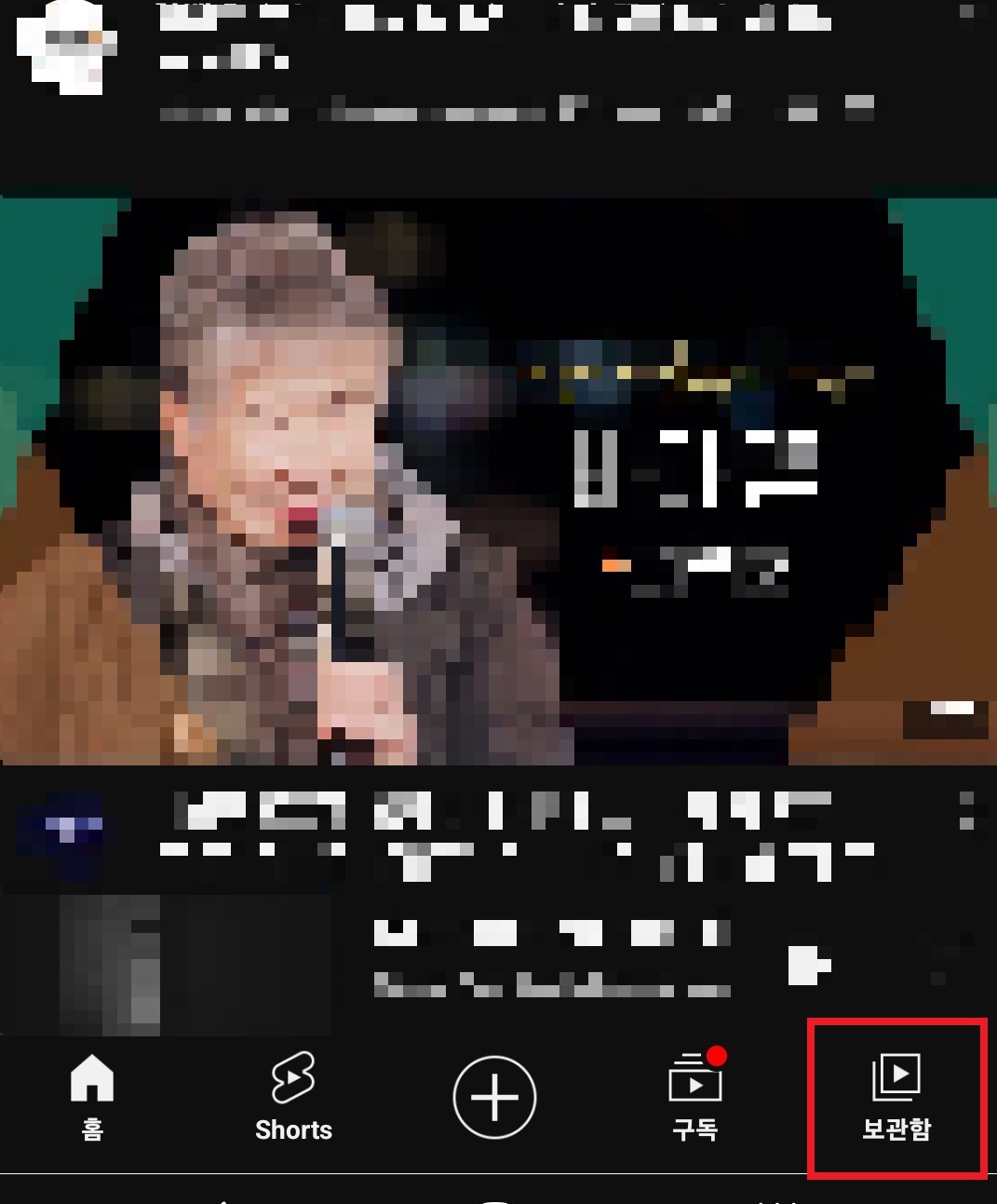 유튜브 재생목록 만드는 방법 8