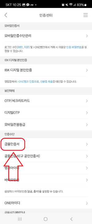 기업은행 금융인증서 발급방법