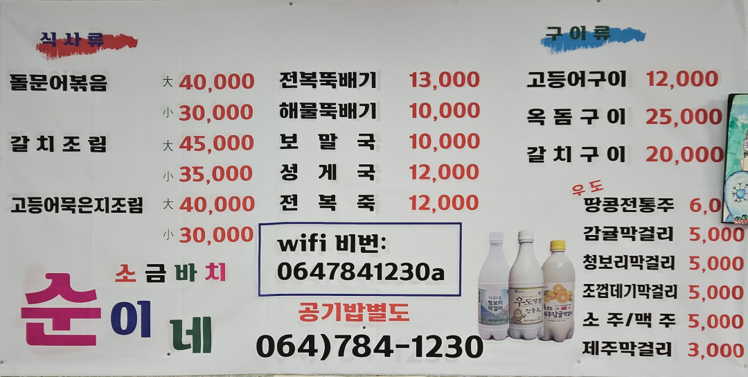 소금바치 순이네 메뉴 구성