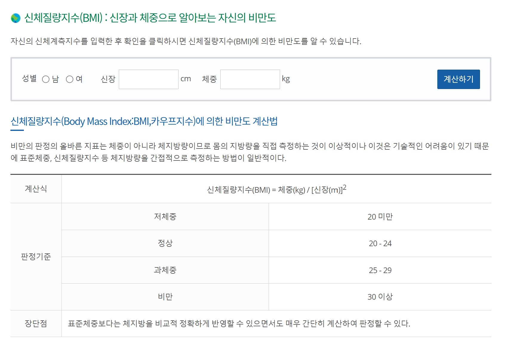 비만도 계산기 사진