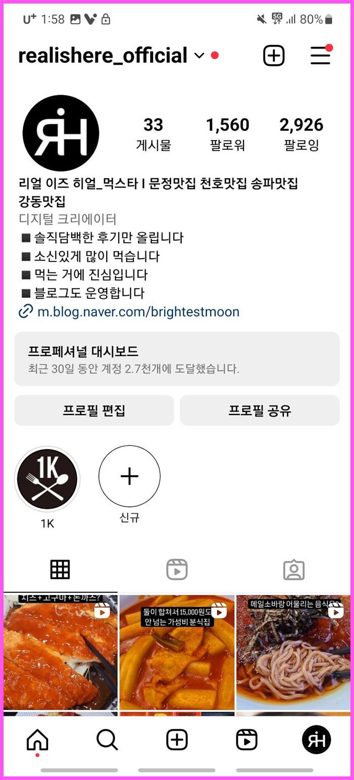 인스타그램 게시물 홍보하기, 유료 광고하는 법