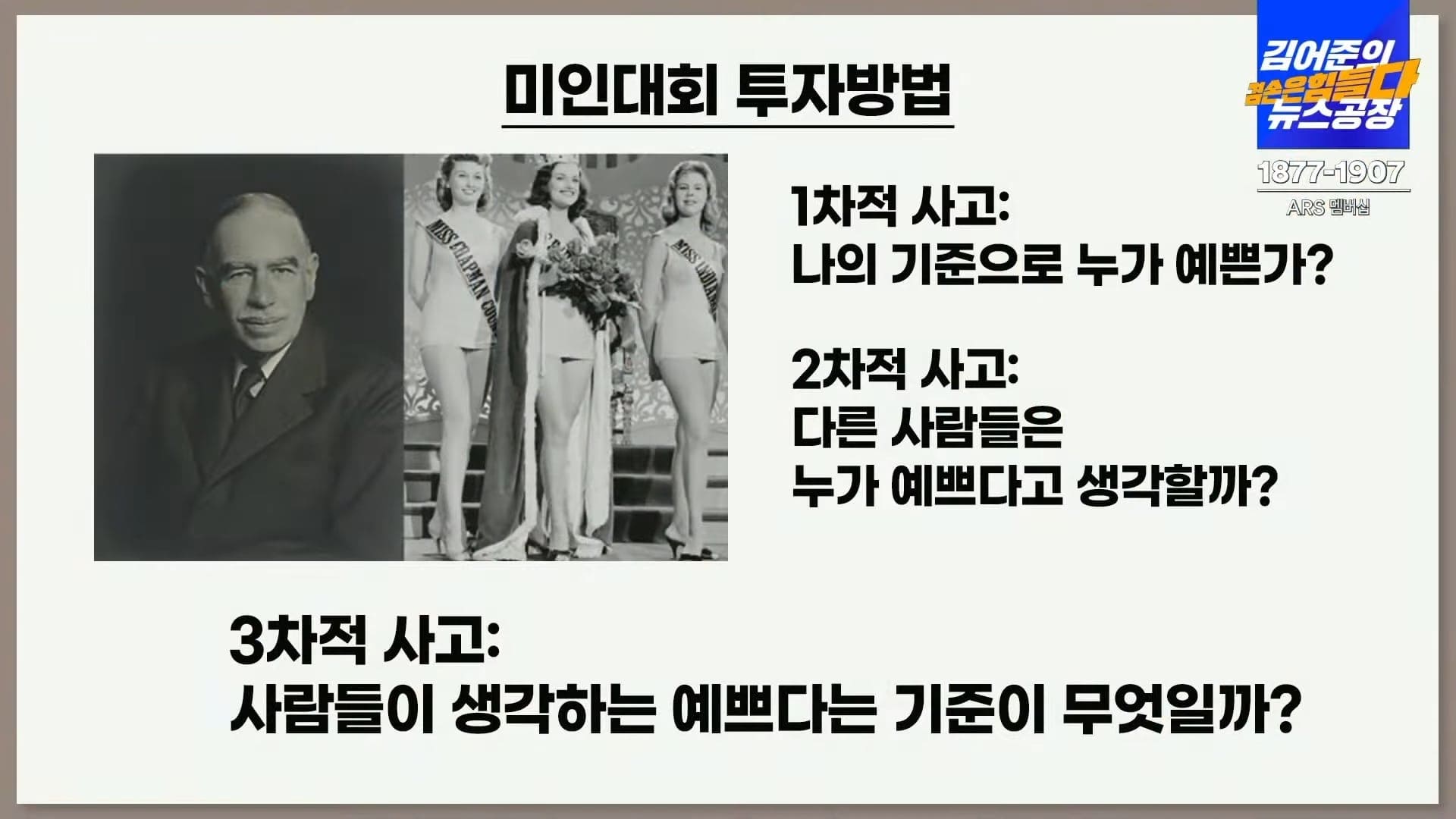 김어준의 겸공 주식아가방 네 번째 강의 포스팅 관련 이미지