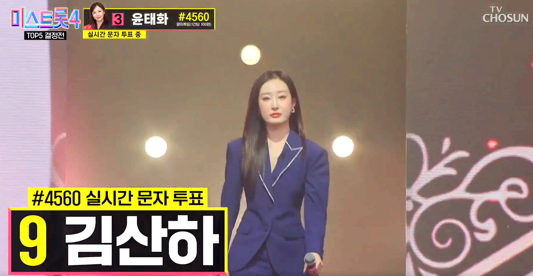 미스트롯 4