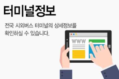 버스타고 공항버스 예매하기