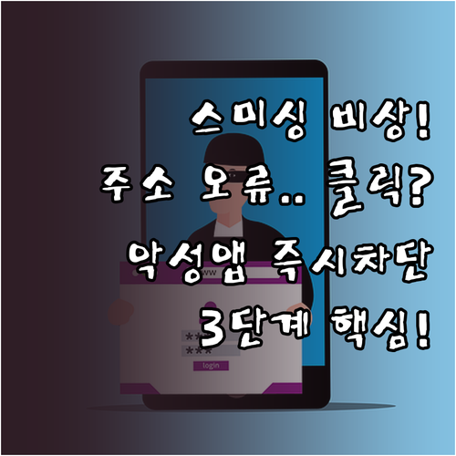 택배 스미싱 문자 주소지 오류 속지 ..