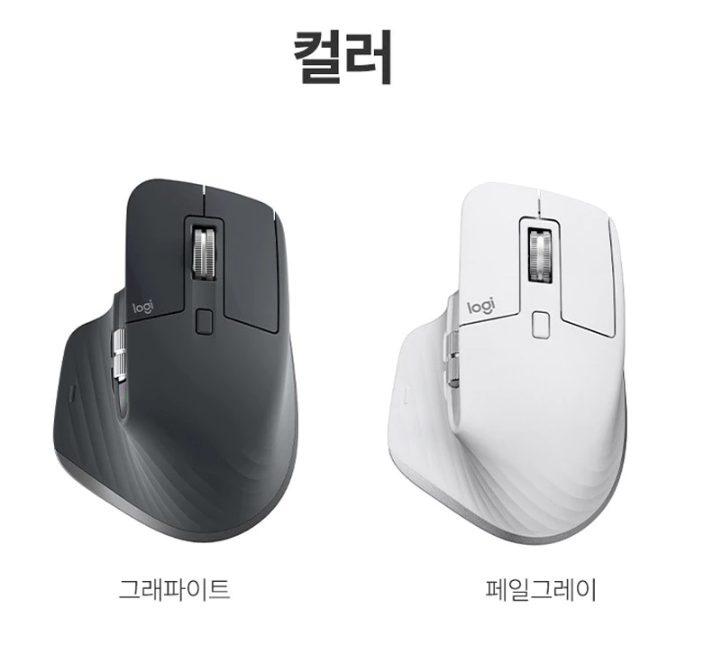 로지텍 MX MASTER 3S 색상