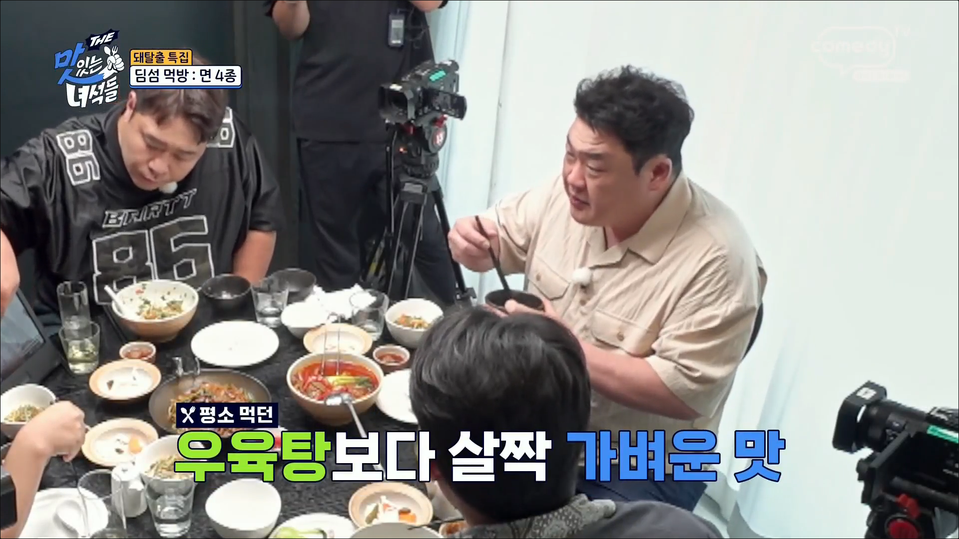 우육탕면
