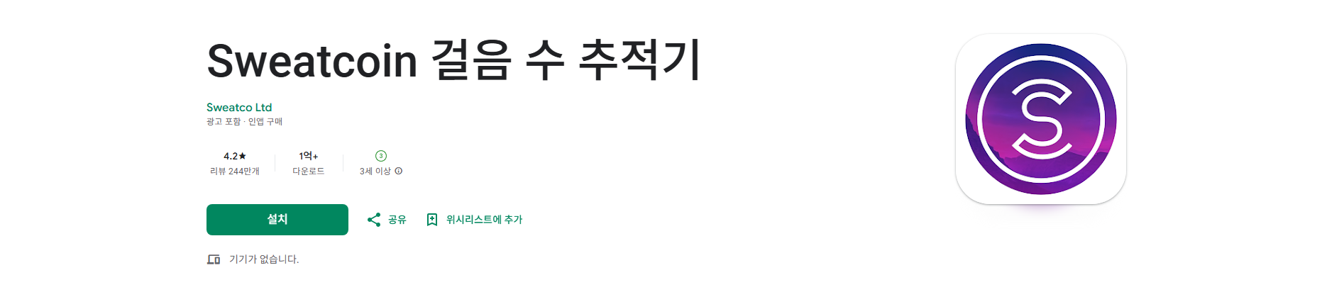 돈버는 무료 만보기 어플, Sweatcoin 걸음수 추적기