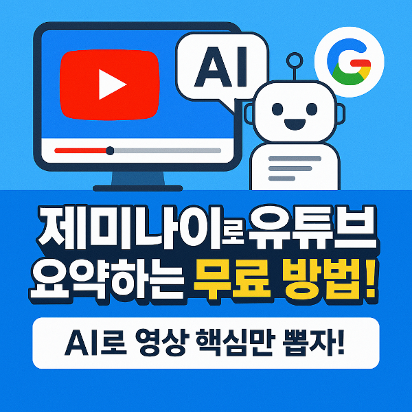 유튜브 요약 ai
