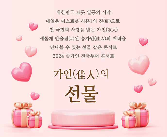 송가인 콘서트 예매 일정 잔여좌석