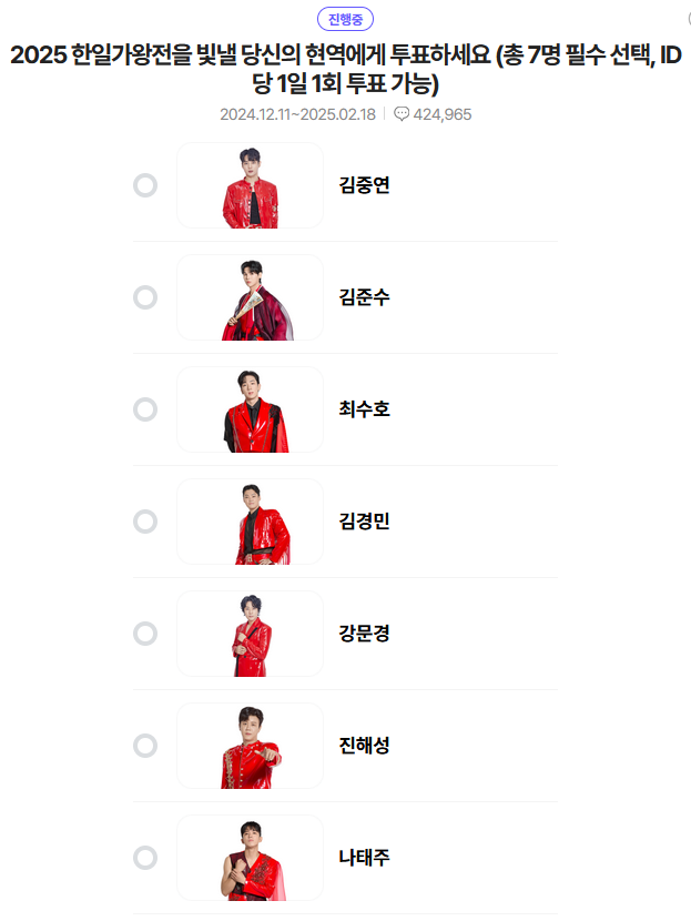 현역가왕2-투표하기