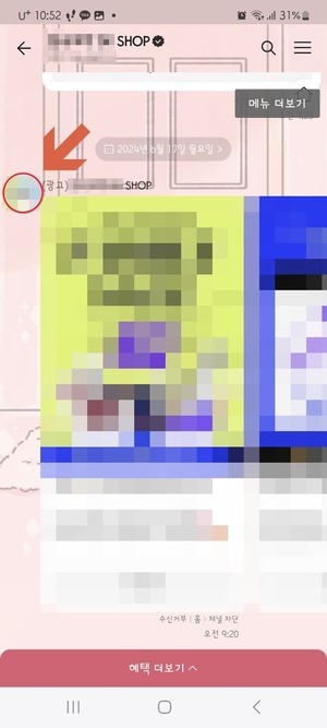 카카오톡 채널 차단방법 2