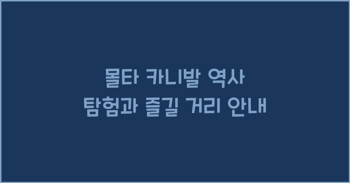 몰타 카니발 역사