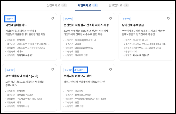 확인-필요-혜택-리스트-사진
