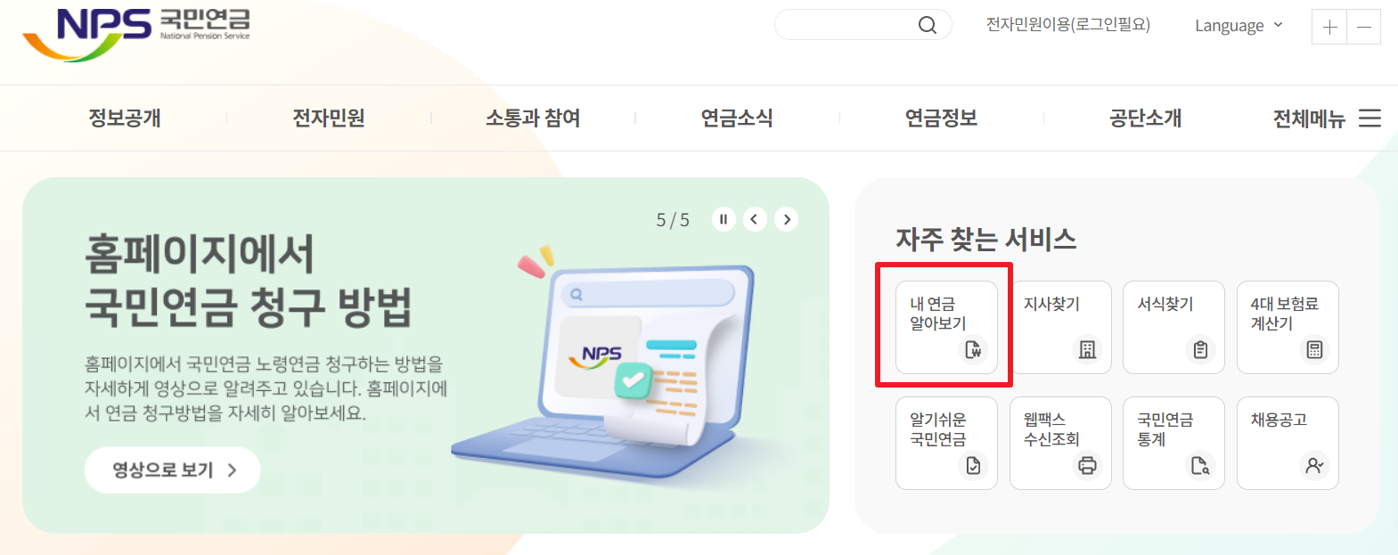 국민연금 수령액 알아보기