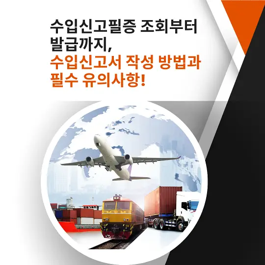 수입신고필증 조회