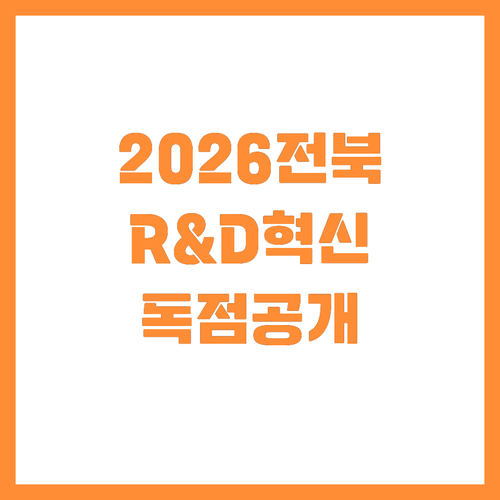 2026๋
์ ๋ถ ์ค์๊ธฐ์
R&D ํ์ ..