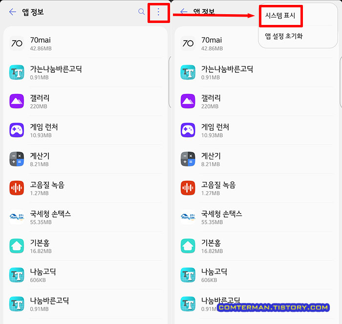 앱정보 시스템표시