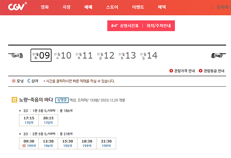 김천-CGV-상영시간표-정보