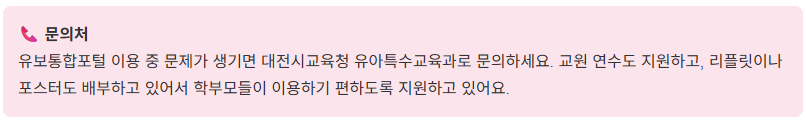 유보통합포털 2026 유치원입학 완벽 가이드! 접수부터 추첨까지 총정리