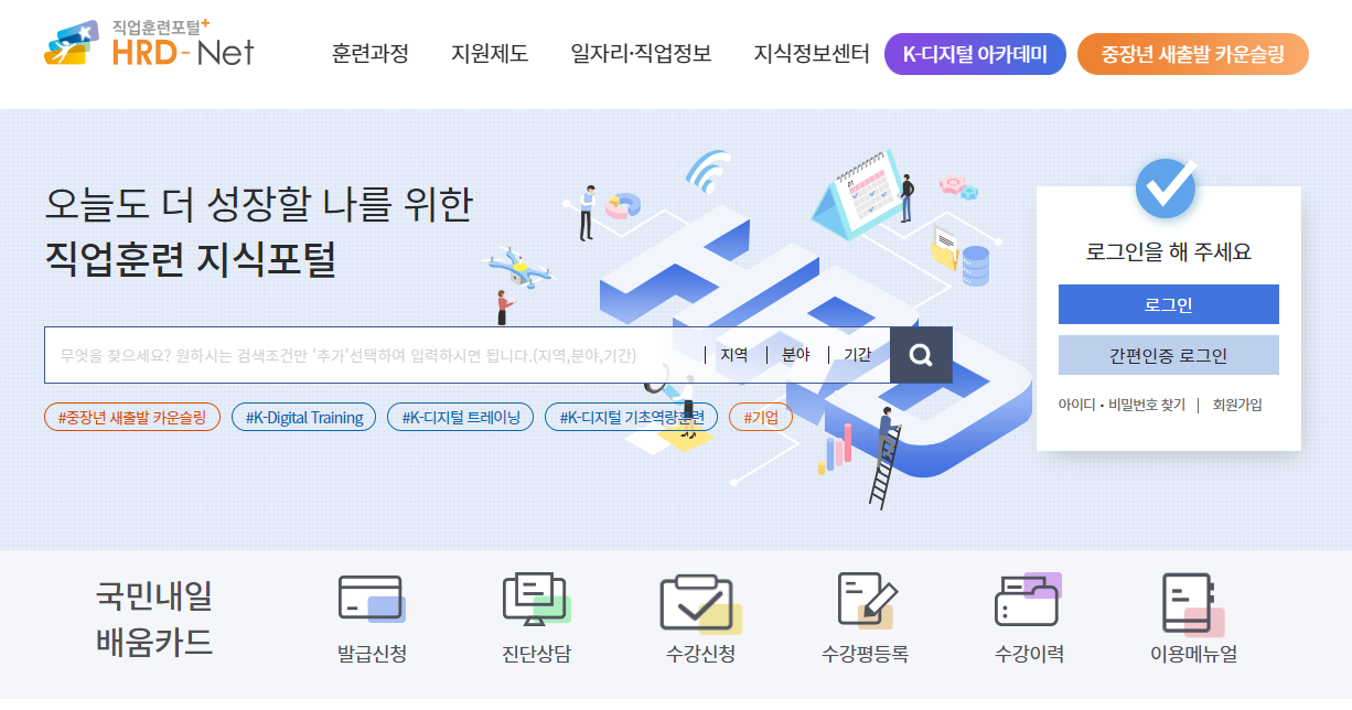 HRD-net 바로가기