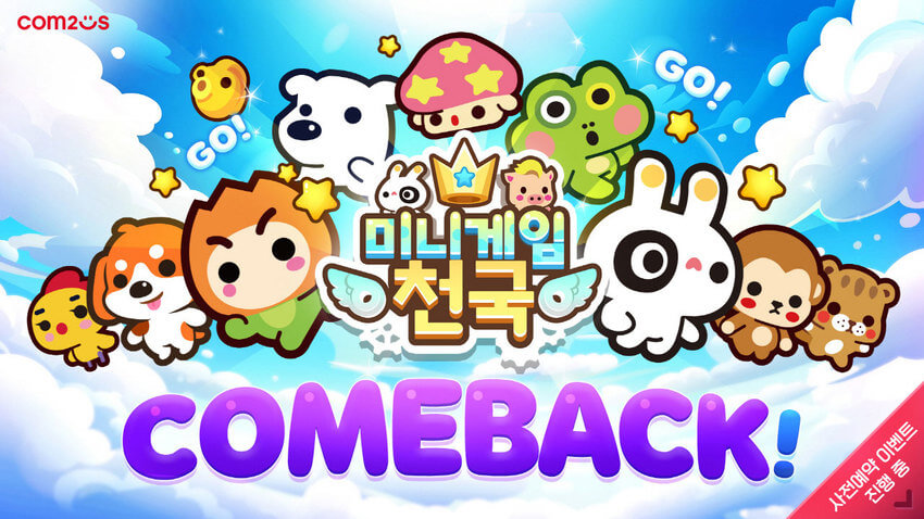 미니게임천국 다운로드, 게임 종류