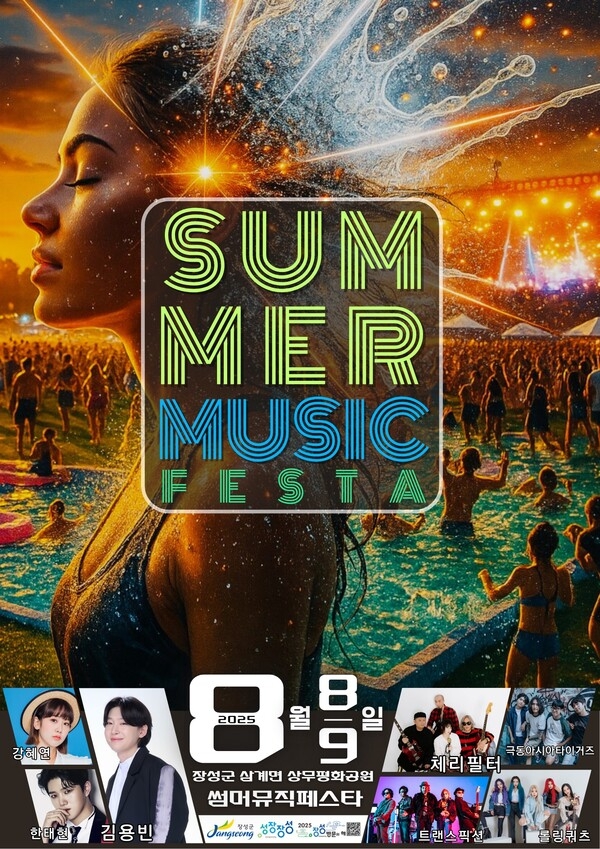 장성군 7-8월 가볼 만한 곳: 바닥분수, 음악회, 피크닉으로 무더위 탈출!