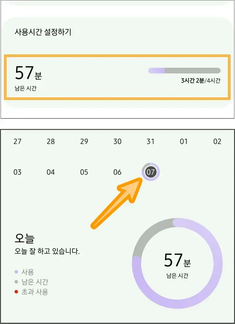 갤럭시-사용시간-설정