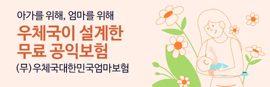 엄마보험-임산부-태아