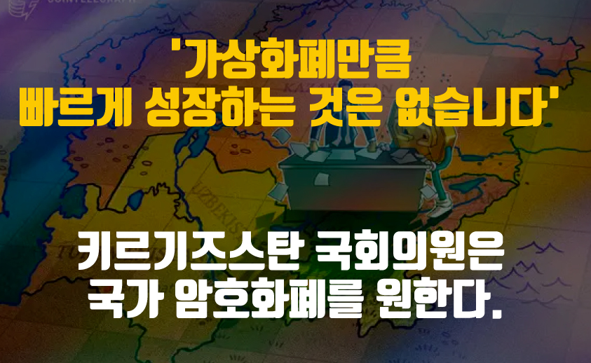 키르기즈스탄 가상화폐