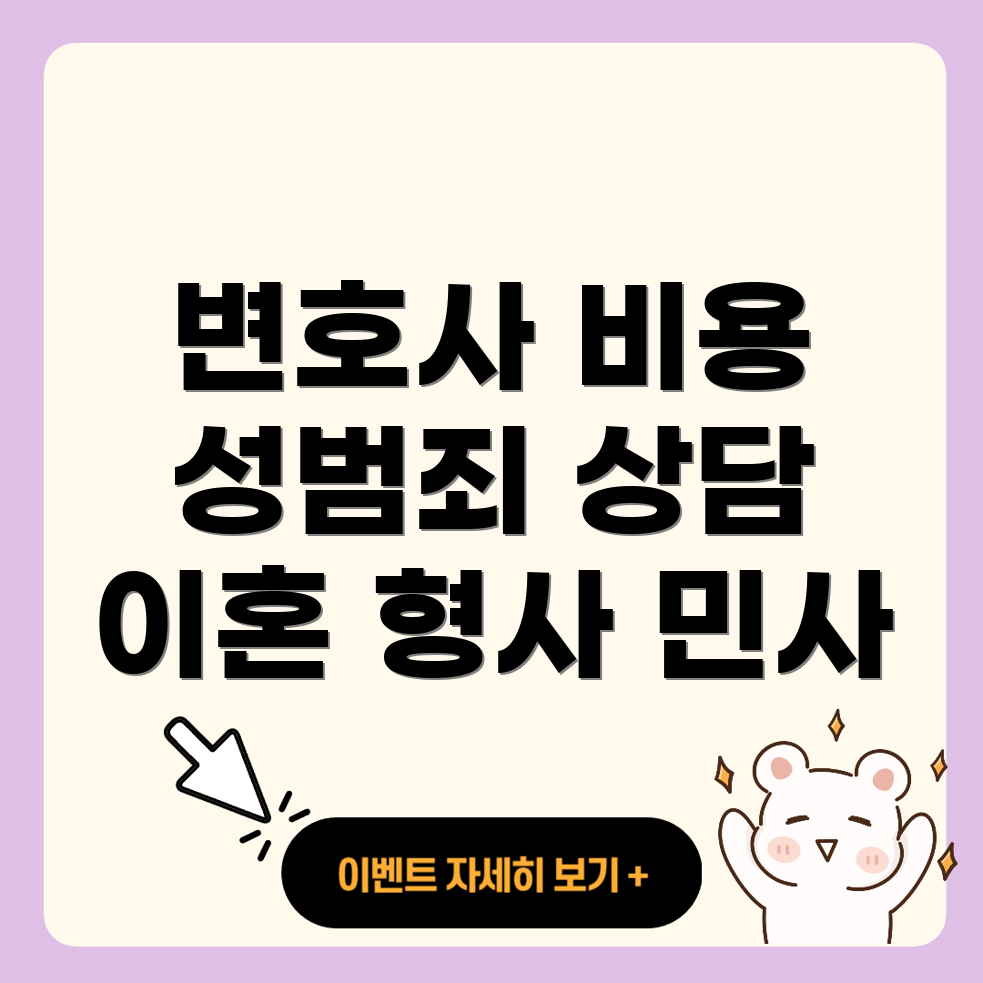 변호사 선임비용