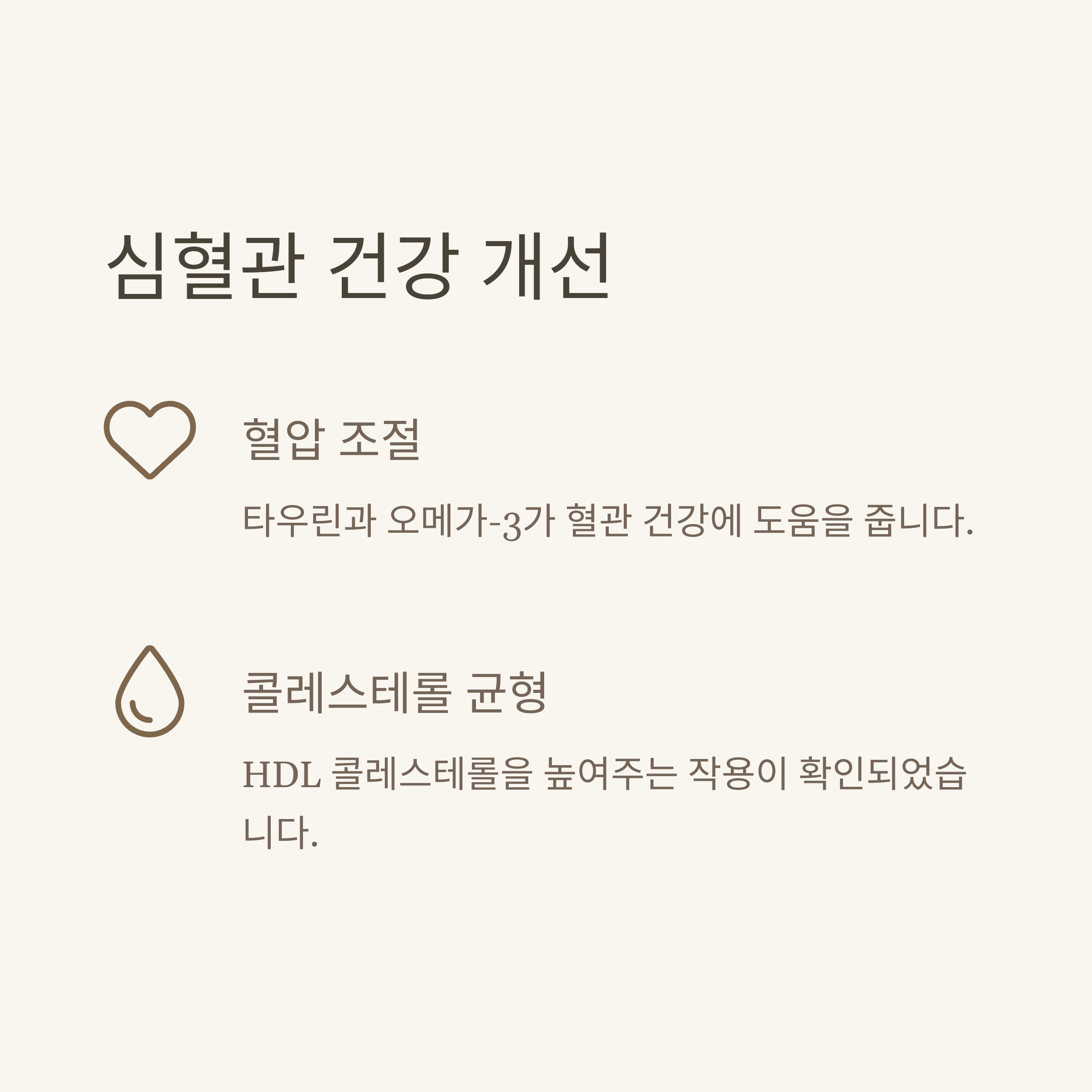 심혈관 건강 개선