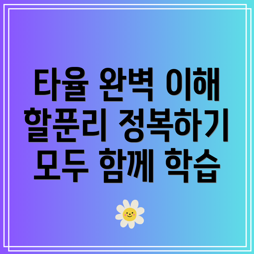 타율