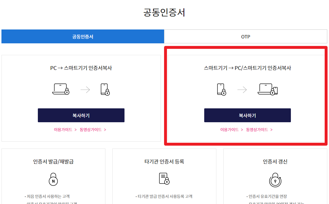 공동인증서