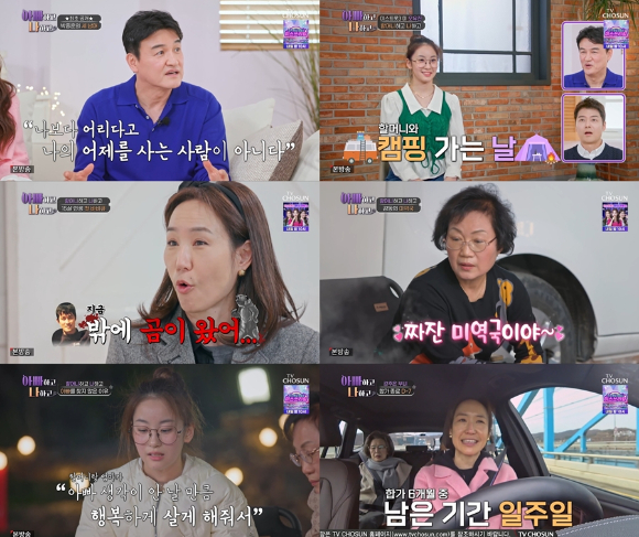 1일 방송된 TV조선 예능 &#39;아빠하고 나하고&#39;에서 트롯 가수 오유진이 할머니와의 캠핑 스토리와 아버지에 대한 이야기를 전하고 있다. [사진=TV조선]