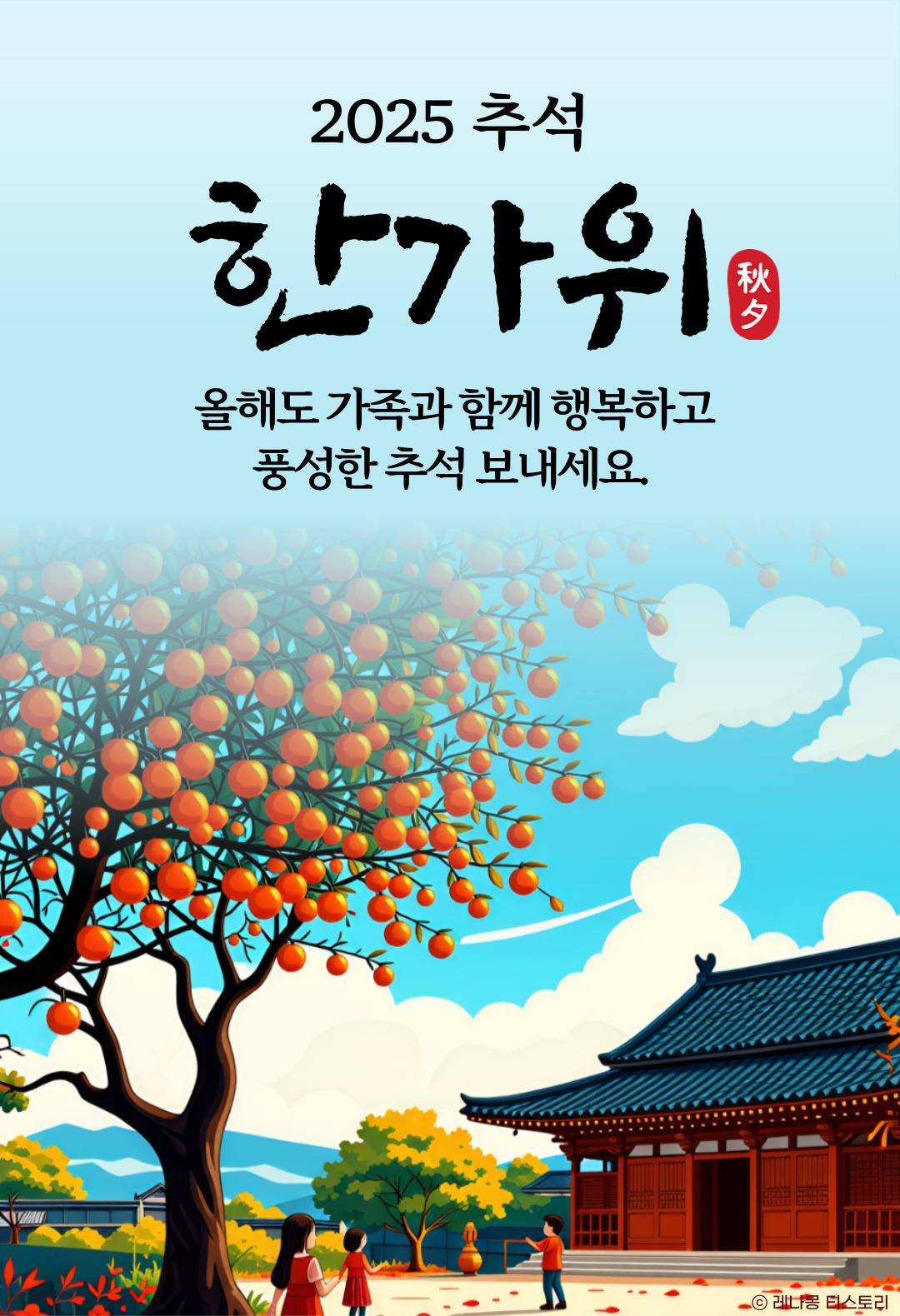 2025 한가위 이미지