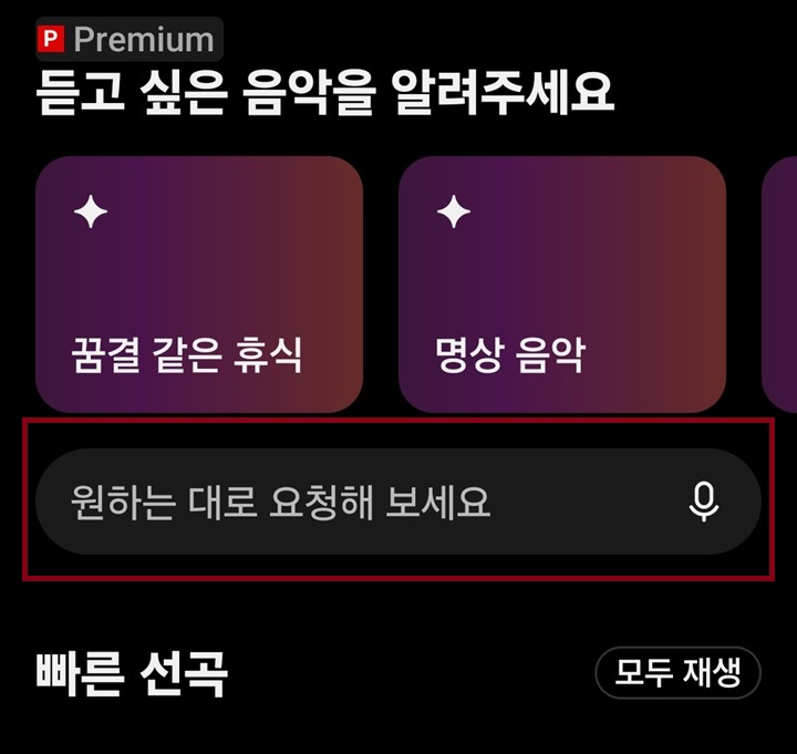 검색창에 원하는 대로 요청해보세요라고 적혀있음