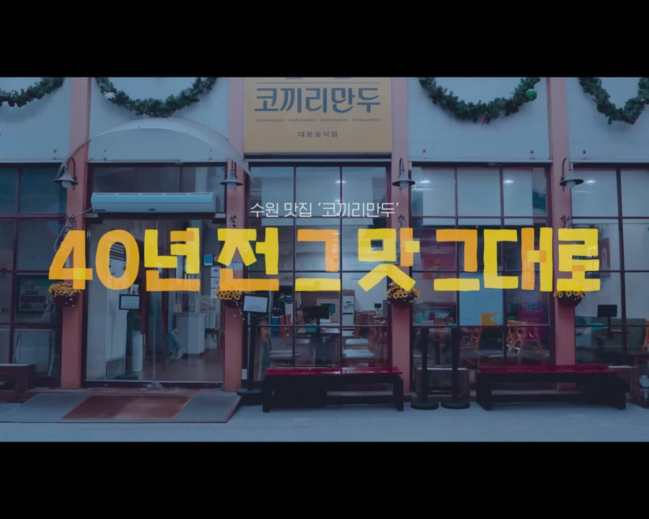 전현무계획2 38회 수원 팔달구 50년 전통 수원 팔달문 시장 졸면과 수제만두 맛집 코끼리만두