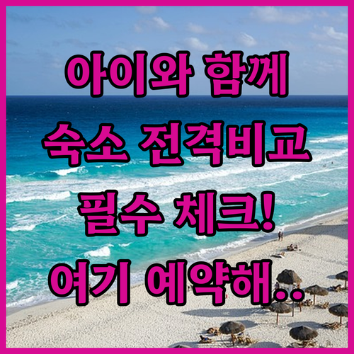 아이와 함께라면 여기로 가세요 칼람바..