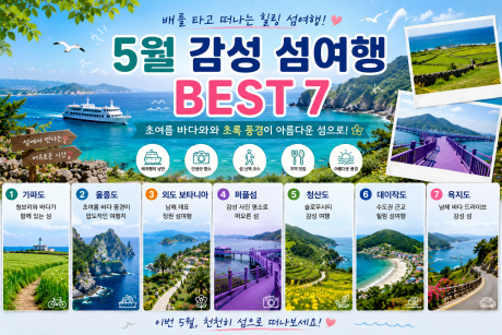 초여름 감성 가득한 국내 섬여행 명소 추천 BEST 7
