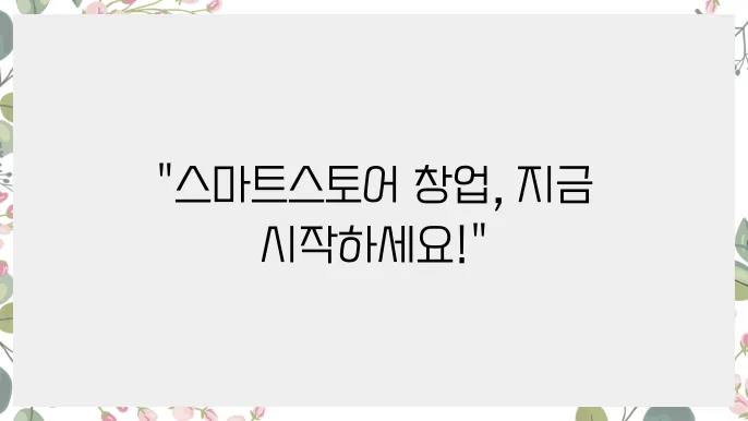 스마트스토어를 통한 사업자등록 절차 완벽 정리
